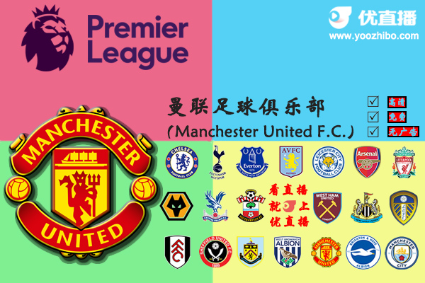 2020-21赛季<a href=/zuqiuzhijia/manlian/ target=_blank class=infotextkey>曼联</a>阵容名单一览