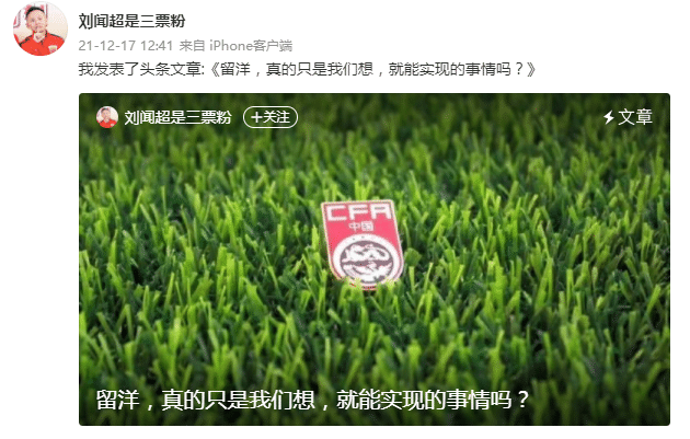 记者：足协拟定一份留洋名单，但过程并非一帆风顺