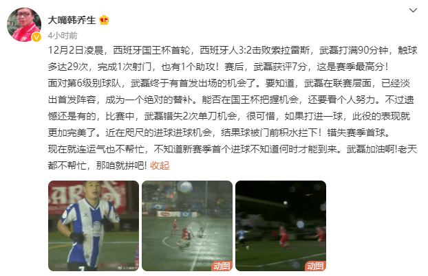 韩乔生：老天都不帮武磊，新赛季首球何时能来