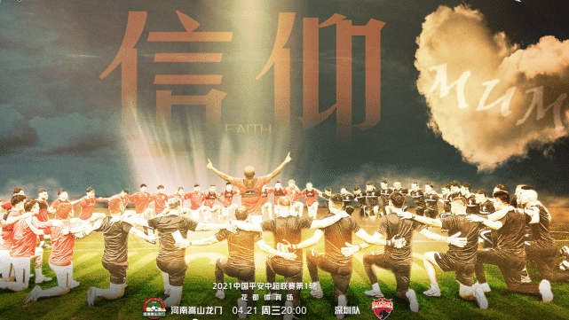 深足发布信仰海报！瓦卡索马不停蹄归队，阿奇姆彭称郜林仍是队长
