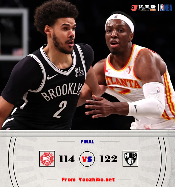 篮网122-114击退老鹰 C-约翰逊28+7 杨28+6+12 奥孔武21+15