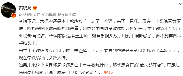 记者：若国足还是本土主帅 中国足球就没救了