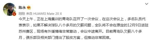 中超又一队乱了！曝球员被欠薪8个月后罢赛，外援会议中途愤然离席