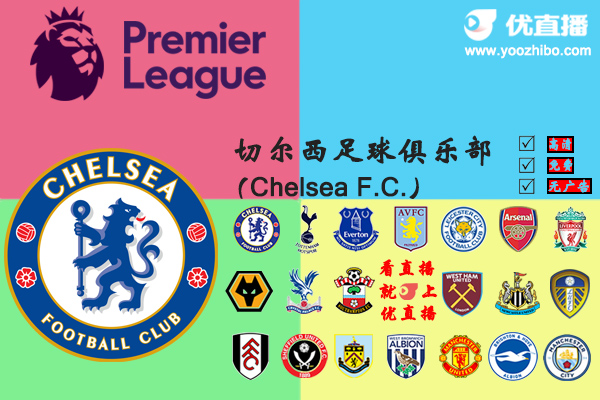 2020-21赛季<a href=/zuqiuzhijia/chelsea/ target=_blank class=infotextkey>切尔西</a>阵容名单一览