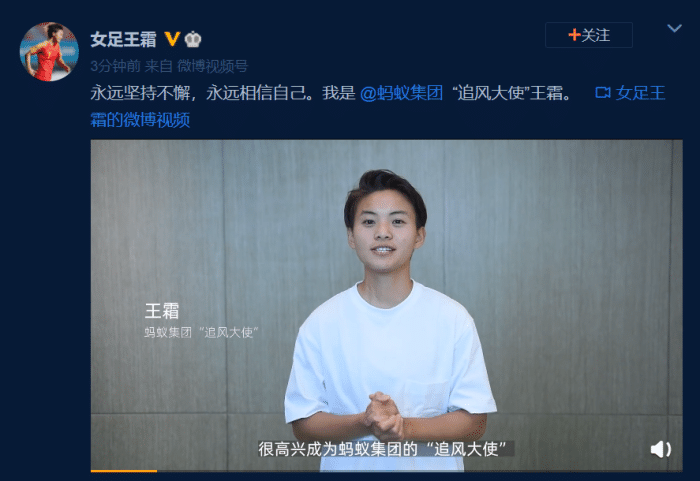 推动体育公益, 王霜成为蚂蚁集团“追风大使”