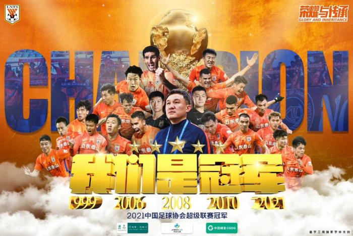 泰山官方：十一载的努力换来第五颗荣耀之星