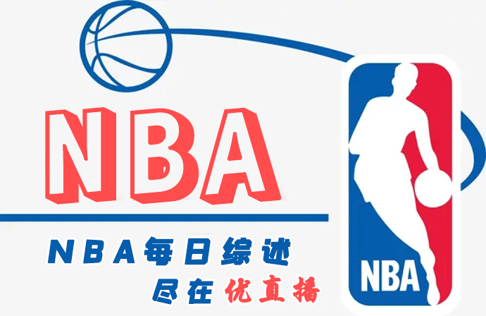 NBA每日综述：太阳主场击败骑士 快船击退灰熊喜迎5连胜