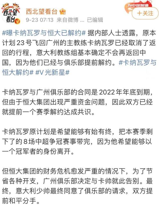 曝恒大已与卡纳瓦罗解约！后者取消来华行程，郑智将带队征战剩余赛季