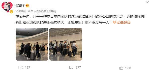武磊：我们和亚洲强队的差距确实很大，正视差距