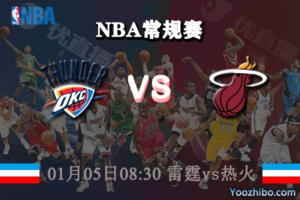 NBA常规赛 雷霆vs热火直播赛事分析