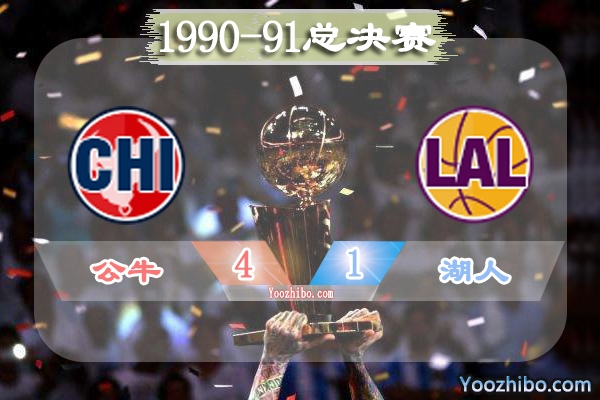 1990-91赛季NBA总决赛最有价值球员(FMVP)：乔丹当选
