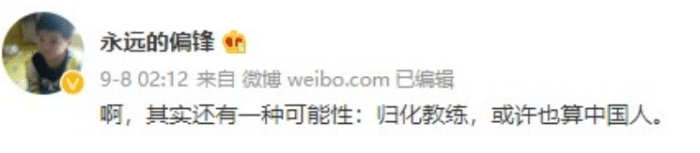 国足主帅该由中国人当？记者：归化或许也算中国人